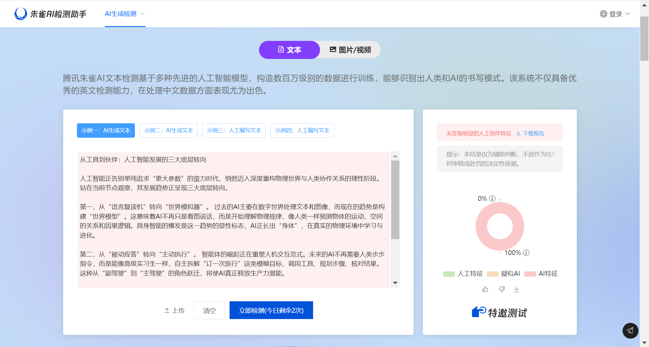 降AIGC前检测结果