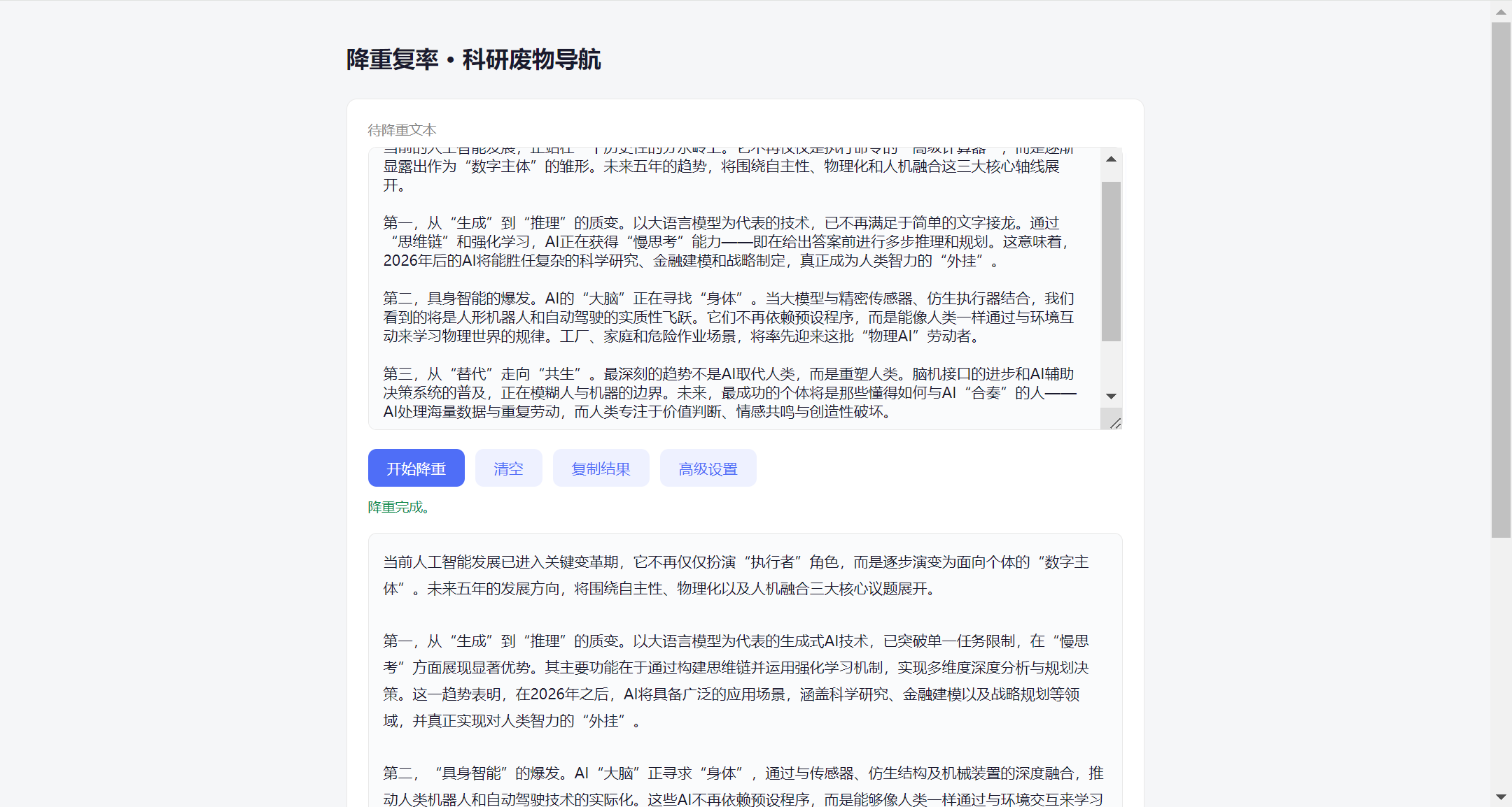 降重工作界面
